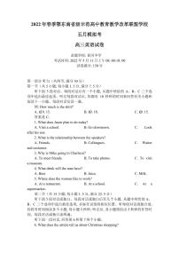 2022届湖北省黄冈中学鄂东南省级示范高中教育教学改革联盟学校高三五月模拟考试英语（PDF版）+听力