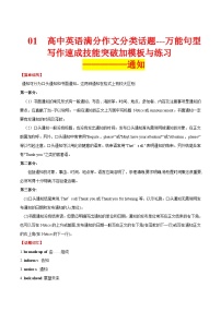 01 通知   --英语满分作文分类话题---应用文万能句型写作速成技能突破加模板与练习