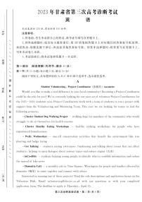 2023届甘肃省高三第三次高考诊断考试英语试卷+答案