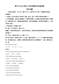 精品解析：2023届福建省厦门市高三毕业班第四次质量检测英语试卷（解析版）