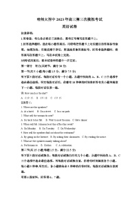 黑龙江省哈尔滨师范大学附属中学2022-2023学年高三英语第三次模拟试卷（Word版附解析）