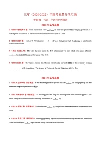 专题02 代词、介词和介词短语 -三年（2020-2022）高考英语真题分项汇编（2份打包，学生版+教师版）