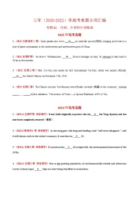 专题02 代词、介词和介词短语 -三年（2020-2022）高考英语真题分项汇编（2份打包，学生版+教师版）