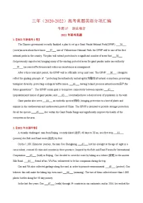 专题17 语法填空 -三年(2020-2022)高考英语真题分项汇编(2份打包,学生版+教师版)