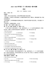 辽宁省沈阳市重点高中联合体2022-2023学年高一下学期期中检测英语试题