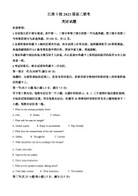 安徽省江淮十校2022-2023学年高三英语下学期5月联考试题（Word版附解析）