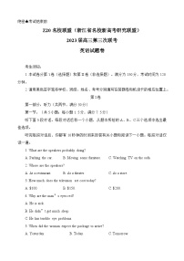 浙江省名校新高考研究联盟Z20联盟2023届高三英语下学期第三次联考试题（Word版附答案）