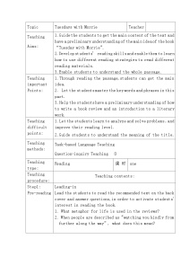 外研版 (2019)选择性必修 第四册Unit 2 Lessons in life教学设计及反思