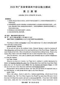 2023届广东省5月高三综合能力测试英语试卷+答案