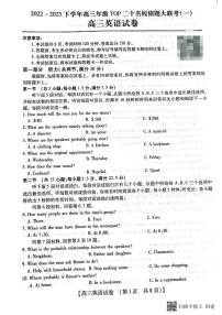 2023届河南省TOP二十名校高三下学期猜题大联考（一）英语