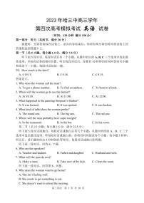 黑龙江省哈尔滨市第三中学2022-2023学年高三下学期四模英语试题