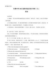 重庆市南开中学校2022-2023学年高三第九次质量检测英语试题含答案