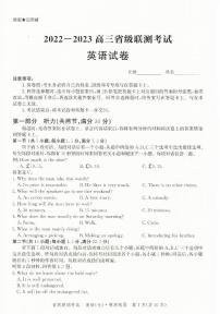 2023届河北省高三下学期省级联测考试预测卷（七）英语 PDF版（含听力）