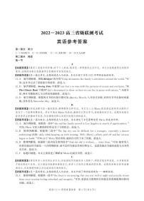 2023届河北省高三省级联测考试 英语答案和解析