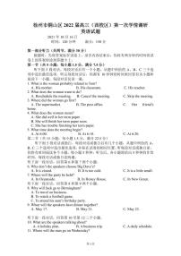 江苏省徐州市铜山区2022届高三（西校区）第一次学情调研英语试题（PDF版含答案）