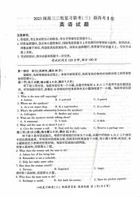 2023届山西省忻州市忻州市部分学校高三下学期5月二轮复习联考（三）（三模）英语试题（PDF版，含听力）