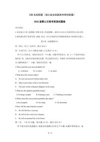 2022届浙江省慈溪中学等Z20名校联盟（名校新高考研究联盟）高三第三次联考英语试题（PDF版）+听力