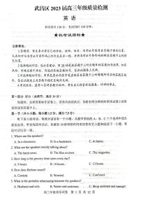 2023届湖北省武汉市武昌区高三年级1月质量检测英语试题（PDF版含听力）