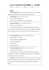 2023届辽宁省沈阳市高三教学质量监测（三）英语试题（含答案）