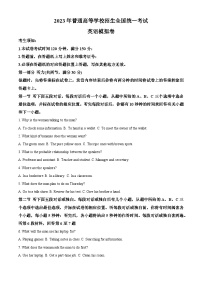 浙江省9+1高中联盟2023届高三英语5月高考考前模拟试卷（Word版附解析）