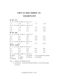 2023届吉林省长春市高三质量监测（四）英语答案