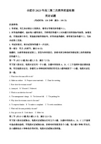 2023届安徽省合肥市高三第二次教学质量检测英语试题 Word版含解析