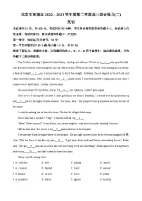 北京市东城区2023届高三二模英语试题 Word版含解析