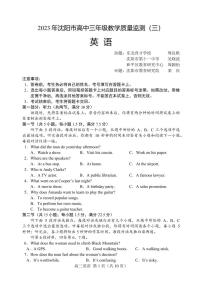 辽宁省沈阳市高中2023届高三教学质量检测（三）英语试卷及参考答案