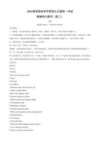 2023届河南省青桐鸣大联考高三下学期5月考试 英语试卷及参考答案