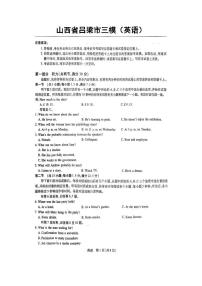 2023届山西省吕梁市高三三模 英语试卷及参考答案