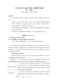 广东省广州市白云中学2022-2023学年高二下学期期中考试英语试题