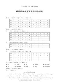 湖北省圆创教育2023届高三5月联合测评-2023年五月高三联考-英语评分细则