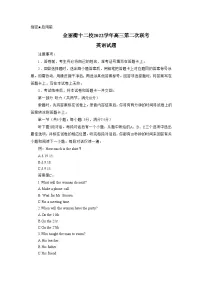浙江省金丽衢十二校2022-2023学年高三英语下学期二模试题（Word版附答案）
