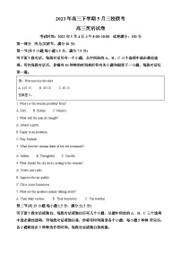 2023届湖北省荆门市龙泉中学、荆州中学·、宜昌一中三校高三三模联考英语试题 附答案