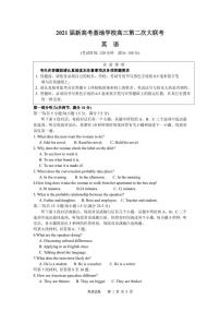 2021届新高考基地学校高三第二次大联考英语