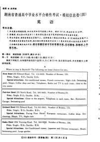 2020年湖南省普通高中学业水平合格性考试模拟信息卷四 英语 PDF版