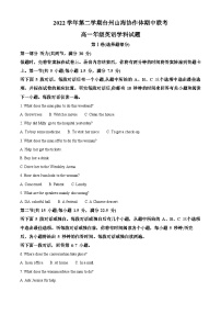 浙江省台州市山海协作体2022-2023学年高一英语下学期4月期中联考试题（Word版附解析）