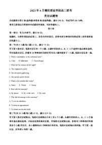 浙江省绍兴市稽阳联谊学校2023届高三英语下学期4月联考试题（Word版附解析）