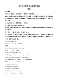 浙江省义乌市2023届高三英语下学期5月适应性考试试题（Word版附解析）