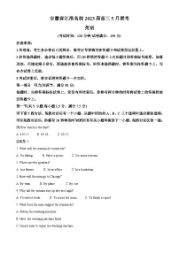 2023届安徽省江淮名校高三下学期5月联考英语试题（原卷版）