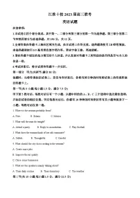 2023届安徽省江淮十校高三下学期5月联考英语试卷(原卷版)