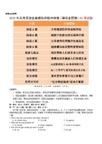 2023年高考英语全真模拟终极冲刺卷（课标全国卷） 01 考试版