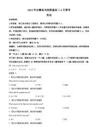 2023届安徽省名校联盟高三下学期4月联考英语试题（原卷版）