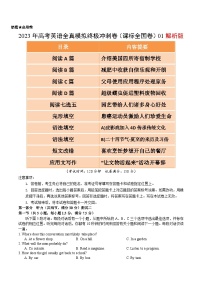 2023年高考英语全真模拟终极冲刺卷（课标全国卷） 01 解析版