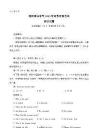 四川省绵阳市南山中学2022-2023学年高三英语下学期5月三模试题（Word版附答案）