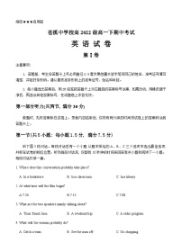 四川省广元市苍溪县苍溪中学校2022-2023学年高一下学期5月期中英语试题