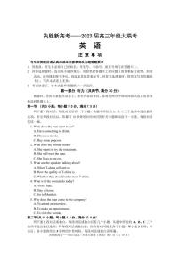 2022-2023学年江苏省决胜新高考高三上学期12月大联考英语试题（PDF版，含听力）