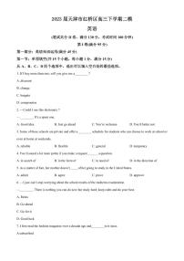 2023届天津市红桥区高三下学期二模英语试题(PDF版)