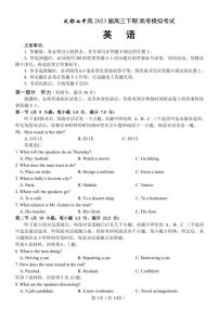 2023届四川省成都市七中高三下学期5月模拟检测英语试卷+答案+听力