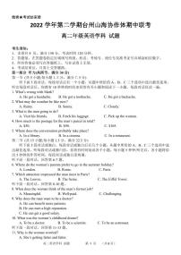 浙江省台州市台州山海协作体2022-2023学年高二下学期4月期中英语试题